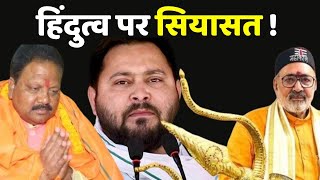 Giriraj Singh Yatra हिंदुत्व पर सियासत   Araria MP Pradeep Singh Controversial Statemen [upl. by Sucirdor411]