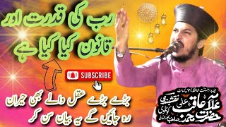 Rab ki Qudrat oR Qanon By Muhammad Aqib Ali [upl. by Hazem111]