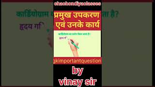 Physics Scientific Instrumentsवैज्ञानिक यंत्रउपकरणGeneral Sciencechachondiyaclasses [upl. by Sirac853]