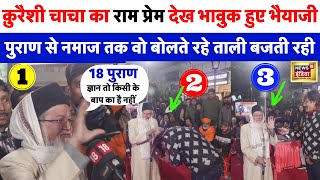 Bhaiyaji Kahin में Lucknow में मिले Viral Chacha कही ऐसी बात Prateek Trivedi ने लिया आशीर्वाद  N18V [upl. by Jenni]