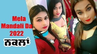 Nakla Live  Mela Mandali Da 2022  ਮੇਲਾ ਮੰਢਾਲੀ ਦਾ  ALI FILMS 8427124412 [upl. by Yruoc]