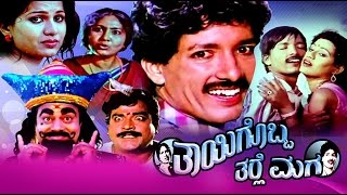 Thayigobba Tharle Maga  Kannada New Comedy Movie Full  Kashinath Chandrika Bindu [upl. by Letrice569]