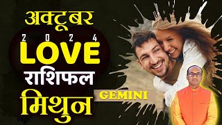 Gemini Love Horoscope October 2024  Mithun Love Rashifal October  Gemini Love Horoscope mithun [upl. by Maher]