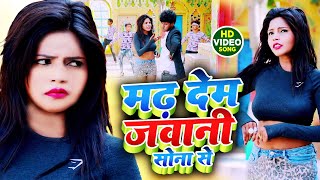 Video  Madh Dem Jawani Sona Se  Govind Gold  Bhojpuri Song [upl. by Copland]