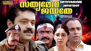 Sathyameva Jayathe Malayalam Full Movie  Action Movie  Suresh Gopi  Aishwarya  HD [upl. by Enilesoj]