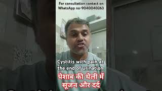 Cystitis with pain at the end of urination shortvideo homepathyurineproblem interstitialcystitis [upl. by Fidellas]