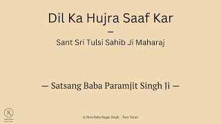 Dil Ka Hujra Saaf Kar  Sant Shri Tulsi Sahib Ji Maharaj  Satsang Baba Paramjit Singh Ji [upl. by Katrina229]