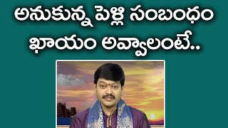 అనుకున్న పెళ్లి ఖాయం అవ్వాలంటే  శ్రీ తేజస్విశర్మ  జయ జయ శంకర TV [upl. by Von693]