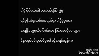 Connie ကော်နီ Pone Pyin lyrics [upl. by Ivy]