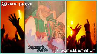 பாலைவனத்தில் ஒரு ரோஜா மலர்ந்தது  EMHANIFA  ISLAMIC SONG [upl. by Gnaht907]