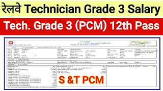 रेलवे Technician Grade 3 PCM Salary Slip। ESM 3 Vs TCM 3 [upl. by Dias]