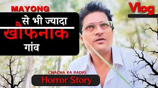 Haunted Mayong Village से भी खौफनाक गांव Haunted VlogDaily Vlogs Horror Story [upl. by Alihs]