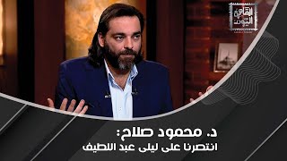 د محمود صلاح أكد فوز ترامب قبل 3 أشهر متحدثًا عن صــفقة بنودها خطيرة بين ترامب و ايلون ماسك [upl. by Ace]