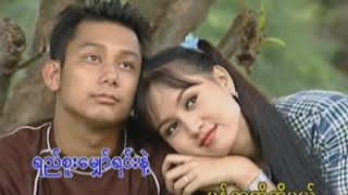 ခင်မောင်တိုး  အို Official MV [upl. by Kain]