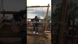 ချစ်သော  Floke Rose  Cover by Z cover chords guitar shorts lyrics [upl. by Belshin600]