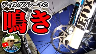 ディスクブレーキ鳴き止め対処法 MTB [upl. by Havot]