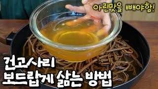 고사리나물 고사리의 아린맛은 쏙 빼고 보드랍게 삶는 방법 [upl. by Niki]