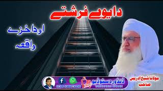 New Pashto Bayan Molana Sheikhs Idrees Sahib 2024 [upl. by Andre]