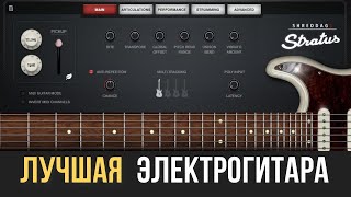 ЭЛЕКТРОГИТАРА VST БЕСПЛАТНО  Shreddage 3 Stratus FREE [upl. by Arotahs457]