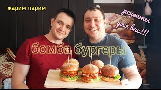 Домашний бургер Божественный рецепт Готовим дома [upl. by Kimbra498]