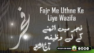 Fajar Ki Namaz Ke Liye uthne Ka Wazifa  Tajush’Shariah رضی اللہ عنہ [upl. by Sheryle882]