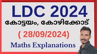 LDC EXAM KOTTAM KOZHIKODE  MATHS EXPLANATIONS  LDC 2024  AS EASY MATHS [upl. by Eidoc]