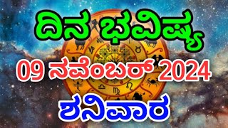 Dina Bhavishya 09 November 2024Daily Horoscope  Horoscope in kannada [upl. by Ahsinut]