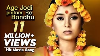 Age Jodi Jantam Re Bondhu  Monpura  Movie Song  Chanchal Chowdhury Arnob [upl. by Kcitrap]