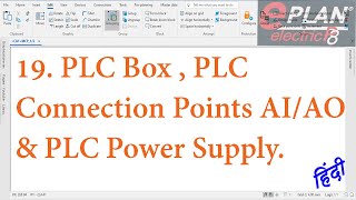 E19 PLC Box  PLC Connection Points AIampAO  PLC Power Su  Eplan tutorial for beginners in Hindi [upl. by Tanberg]