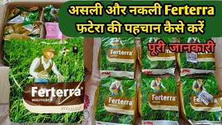 असली फटेरा और नकली फटेरा की पहचान कैसे करें  FMC Ferterra [upl. by Arracahs470]