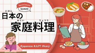 160 Minutes Simple Japanese Listening  Japanese home cooking jlpt [upl. by Assyn828]