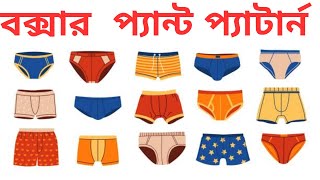 boxer shorts Lectra software [upl. by Neelhtac]