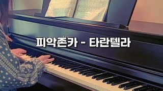 Pieczonka  Tarantella 피악존카  타란텔라 [upl. by Meda]