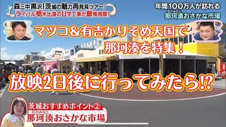 【那珂湊おさかな市場・日立おさかなセンター】TVの影響力を実感！こんなに混んでる那珂湊は初めてだった！ [upl. by Merrell]