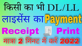 LLDL Payment Receipt Print Kaise Kare 2022  How to Print LLDL Licence Payment Slip  Download DL [upl. by Pete]