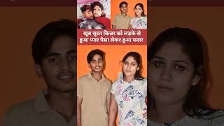 खूब सूरत किन्नर को लड़के सेहुआ प्यार पैसा लेकर हुआ फरार viralvideo kinnar lovestory [upl. by Yrag]