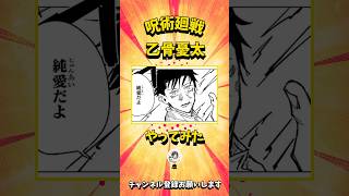 【呪術廻戦】劇場版 呪術廻戦 0 の乙骨憂太をやってみた 呪術廻戦 モノマネ 乙骨憂太 jujutsukaisen 声真似 anime movie アニメ 映画 呪術廻戦0 [upl. by Haletta]