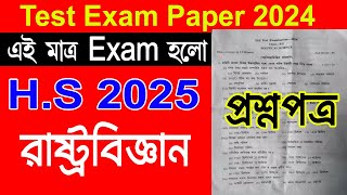 Class 12 Test Examination 2024 Political Science Question Paper HS 2025 pol science suggestion [upl. by Huey]