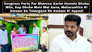 Congress Par Bharosa Karke Humein Dhoka Mila Aap Dhoke Mein Mat Aana Maharashtra Ki Awaam Se Appeal [upl. by Prager]