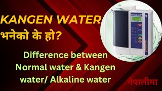 Kangen water भनेको के हो  In Nepali Everything about Kangen waterAlkaline waterNormal Water [upl. by Julita581]