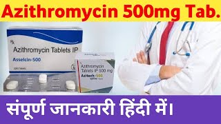 Azithromycin tablet ip 500 uses in Hindi   Azee 500mg  सम्पूर्ण जानकारी हिंदी में। [upl. by Pfaff]