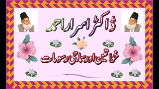 Khawateen aur Samaji rasumat [upl. by Eidnahs]