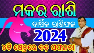 Makar Rashi 2024 odia l ମକର ରାଶି ବାର୍ଷିକ ରାଶିଫଳ l Odia Horoscope 2024 l makara odia rashifala 2024 [upl. by Jaquenetta]