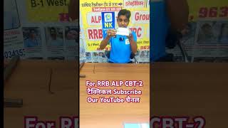 Rrb ALP cbt 2 fitter technical trade theory by instructor Deepak Sir alpcbt2 alpcbt1examdate [upl. by Pence]