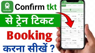 Confirm Ticket App Se Ticket Kaise Book Kare  Confirm Ticket App Se Ticket Kaise Book Karen [upl. by Ynaittirb104]