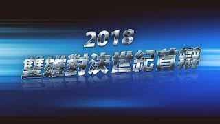 韓國瑜 vs 陳其邁 2018高雄市長辯論會｜雙雄對決世紀首辯｜高雄市長 辯論 [upl. by Guerra746]