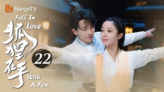 MultiSub《狐狸在手》▶EP22 🦊绝世腹黑琴师爱上呆萌小厨娘一“打”钟情💓谁料小厨娘竟是第一女杀手🥷反套路攻略腹黑夫君🌸闪电成亲先婚后爱⚡️长乐曲丁禹兮  MangoTV [upl. by Ayhtnic135]