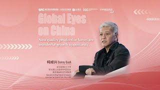 Global Eyes on China｜Danny Quah New quality productive forces are wonderful growth opportunity [upl. by Merceer810]