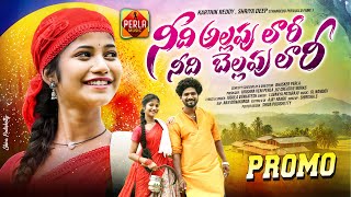 Needi Allapu Lorry Needi Bellapu Lorry Song  Promo  Sreeya Deep  Perla Music [upl. by Farkas]