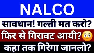 NALCO Share Latest News  National Aluminum Share Latest News  National Aluminum Share Analysis [upl. by Lightfoot677]